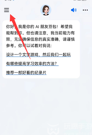 豆包app怎么用