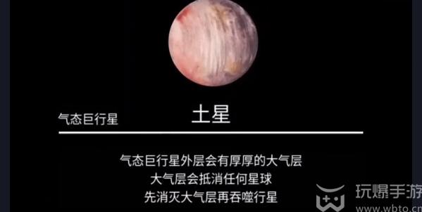 流浪小星球土星怎么过