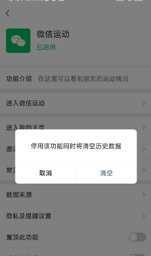 微信步数怎么关闭