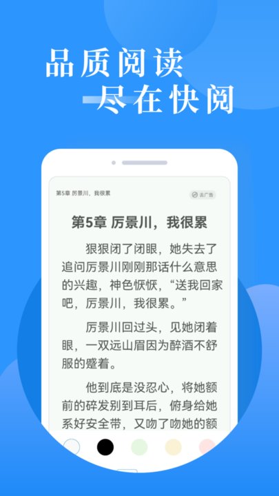 快阅小说app正版