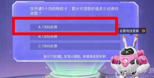 仅开通1个月的特权卡 累计可领取价值多少点券的奖励