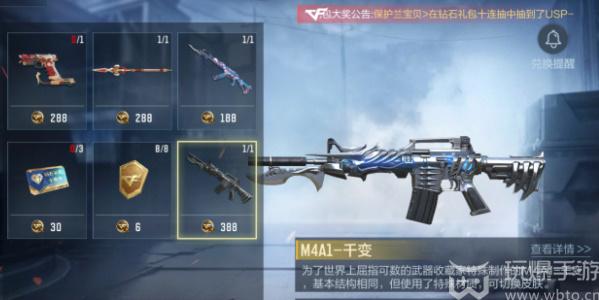 M4A1千变需要多少个嘉年华CFM币兑换