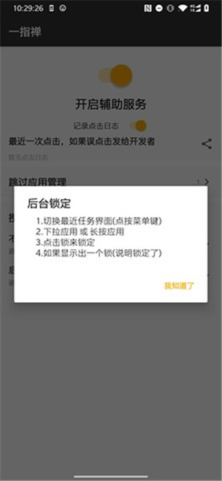 一指禅3.4.8