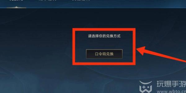 英雄联盟手游兑换码在哪兑换