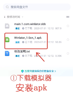 winlator模拟器obb数据包获取