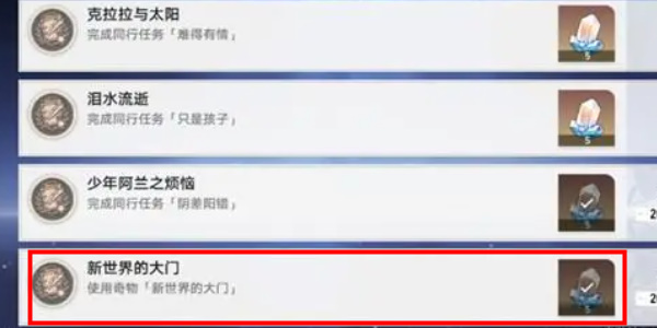 崩坏星穹铁道新世界的大门成就攻略