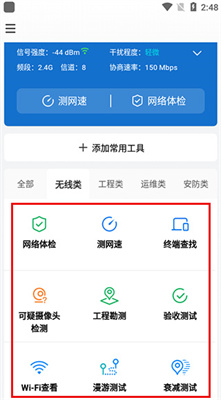 TPLINK网络百宝箱