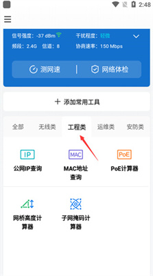 TPLINK网络百宝箱