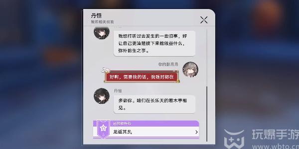 星穹铁道龙返其乡任务攻略