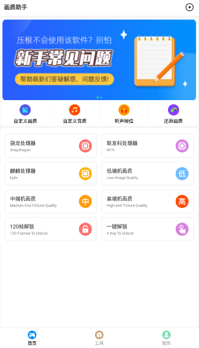 极速cn画质助手app最新版