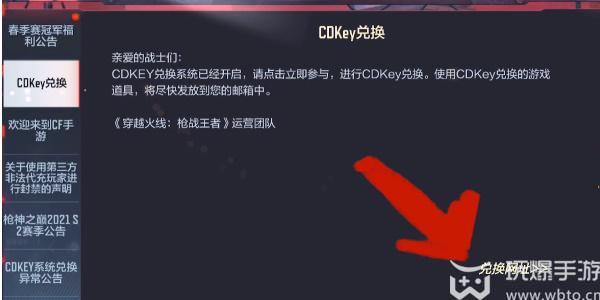 穿越火线枪战王者兑换码在哪里兑换