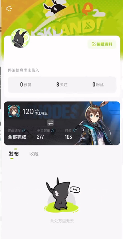 森空岛app