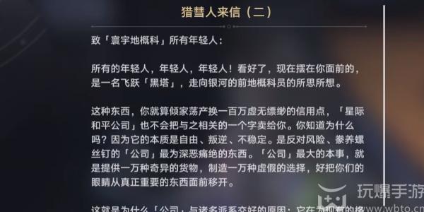 崩坏星穹铁道再见了猎彗人成就攻略