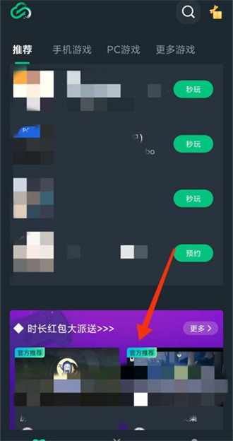 网易云游戏无限时长