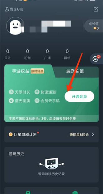 网易云游戏无限时长