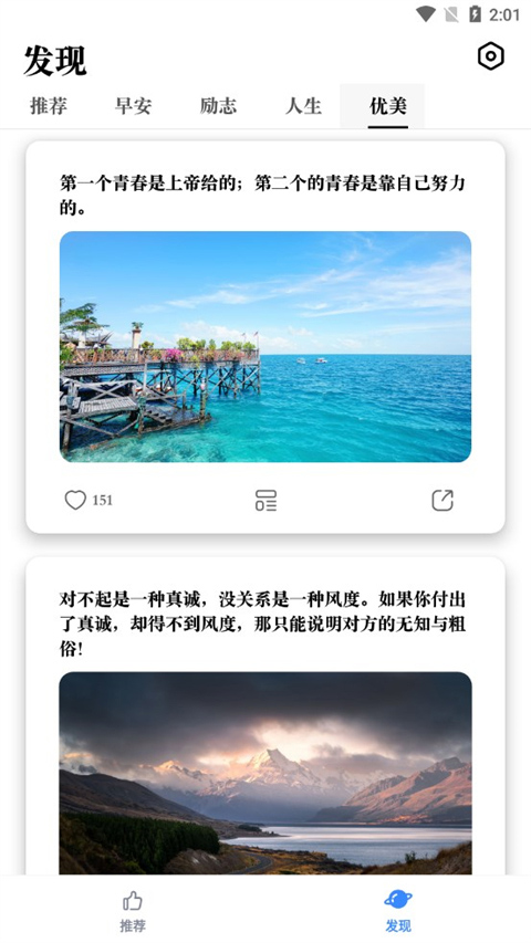 每天更新的早安图片app