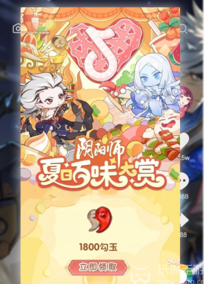 阴阳师夏日百味大赏活动