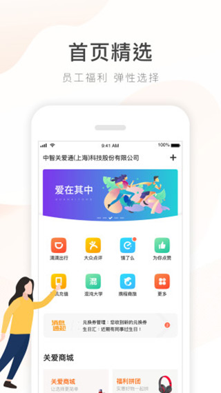 给到app