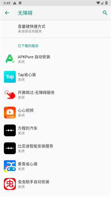 开屏跳过app