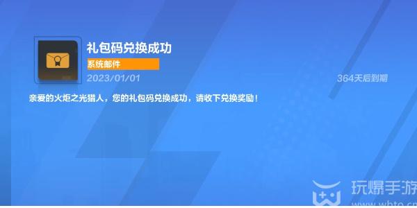 火炬之光无限兑换码在哪里输入