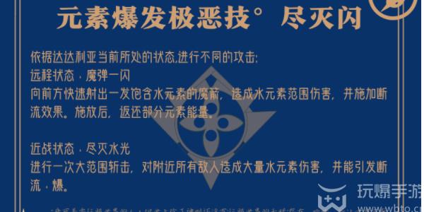 原神公子达达利亚技能介绍