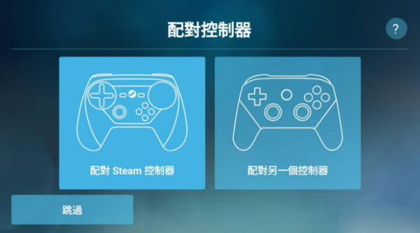 SteamLink