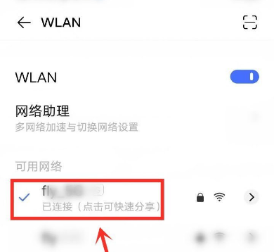 WiFi万能钥匙极速版