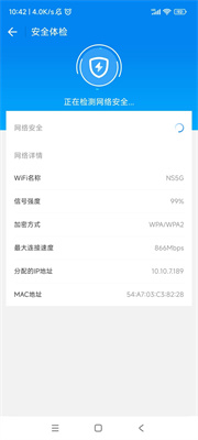 WiFi万能钥匙极速版最新版本