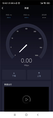 WiFi万能钥匙极速版最新版本