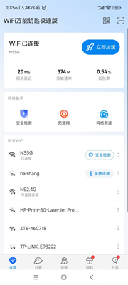 WiFi万能钥匙极速版2024