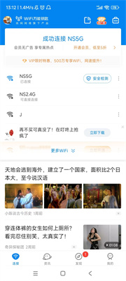 WiFi万能钥匙2024版