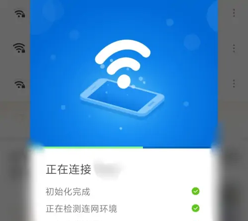 WiFi万能钥匙最新版