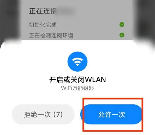 WiFi万能钥匙最新版