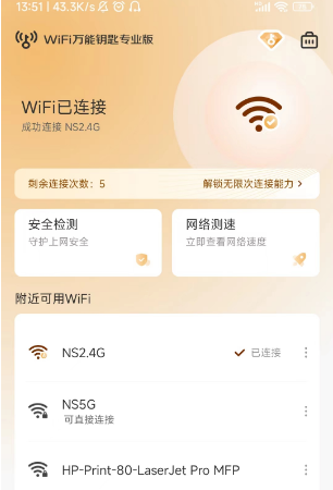 wifi万能钥匙专业版本