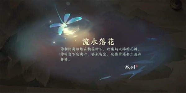 逆水寒手游流水落花游历任务怎么做