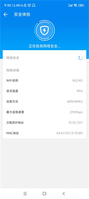 wifi万能钥匙加强版