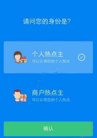 wifi万能钥匙主人版