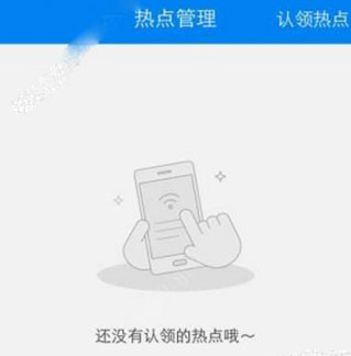 wifi万能钥匙主人版