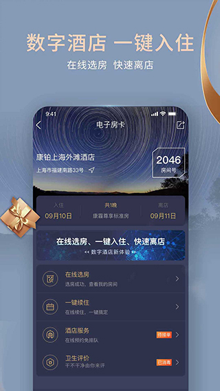 维也纳酒店app