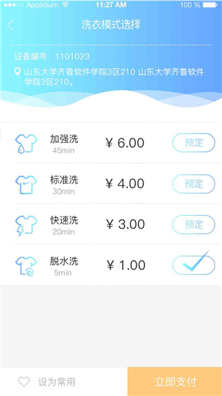 蔚来校园app