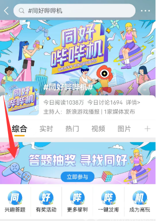 同好哔哔机答题入口