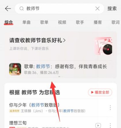 网易云音乐教师资格证免费领会员