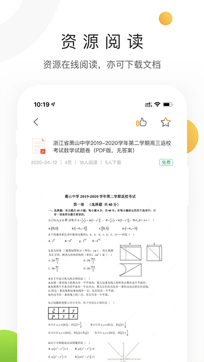 学科网app