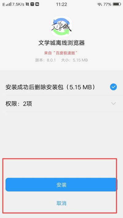 海棠文学下载app