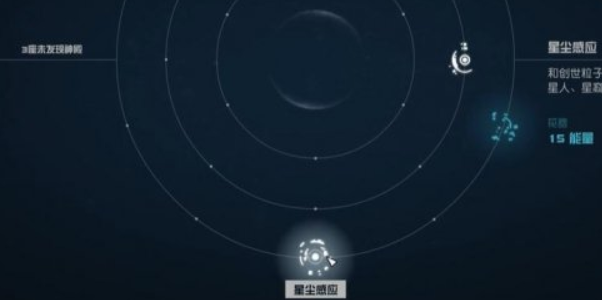 星空星尘感应怎么获得