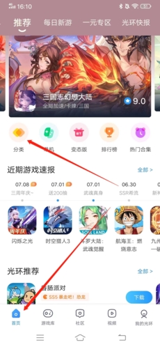 光环助手app2024