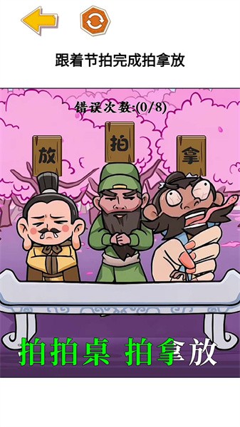 三国大挑战