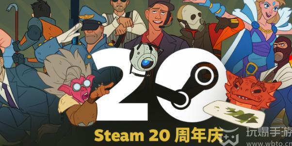 steam20周年福利活动