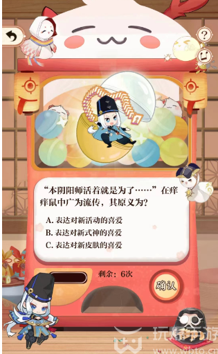 阴阳师七周年扭蛋机答案