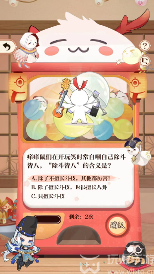 阴阳师七周年扭蛋机答案